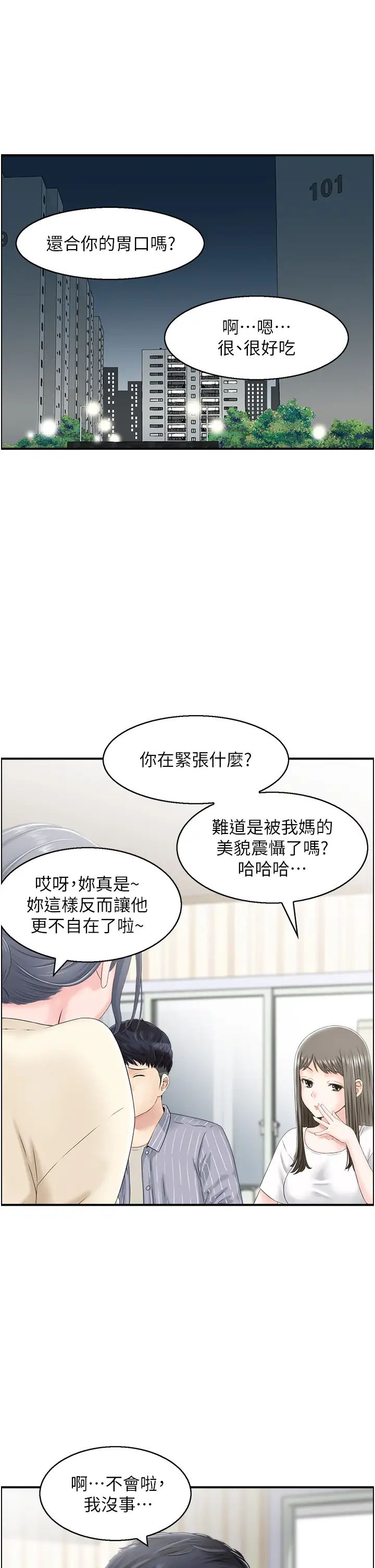 《人妻控》在线观看 第2话-不是说要收山了? 漫画图片5