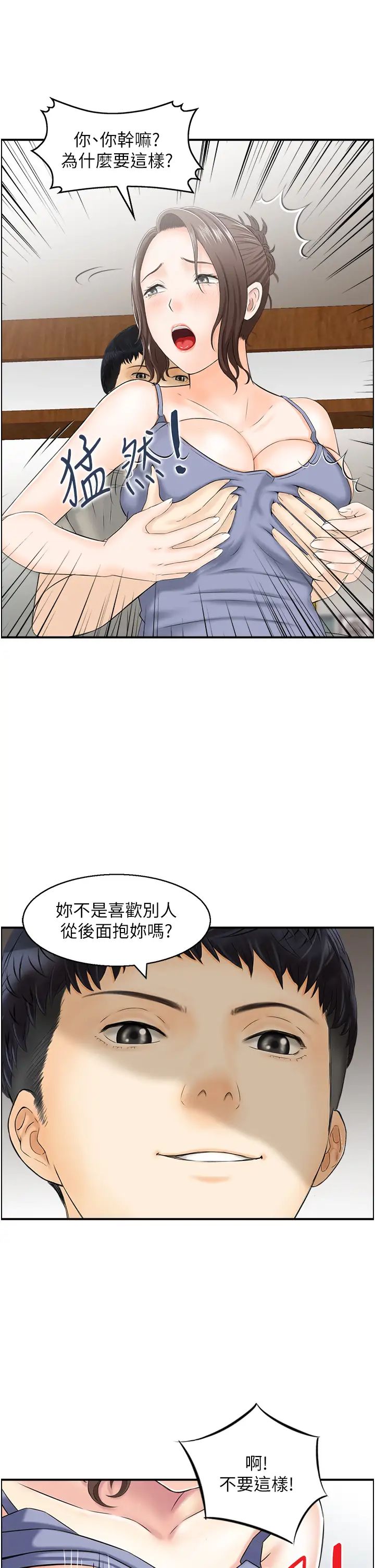 《人妻控》在线观看 第3话-找旧情人洩慾 漫画图片3