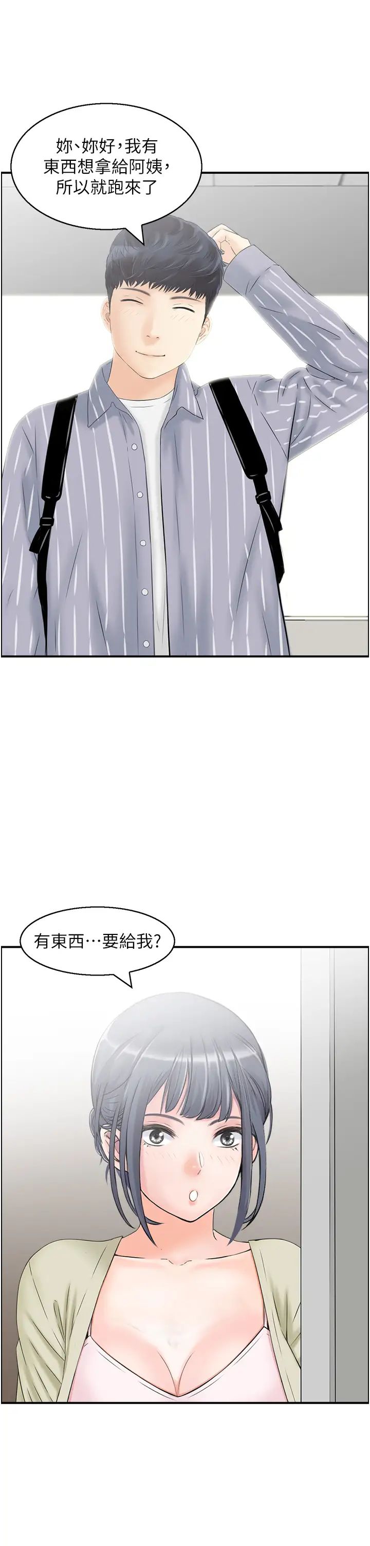 《人妻控》在线观看 第6话-开门撞见上空的阿姨 漫画图片9