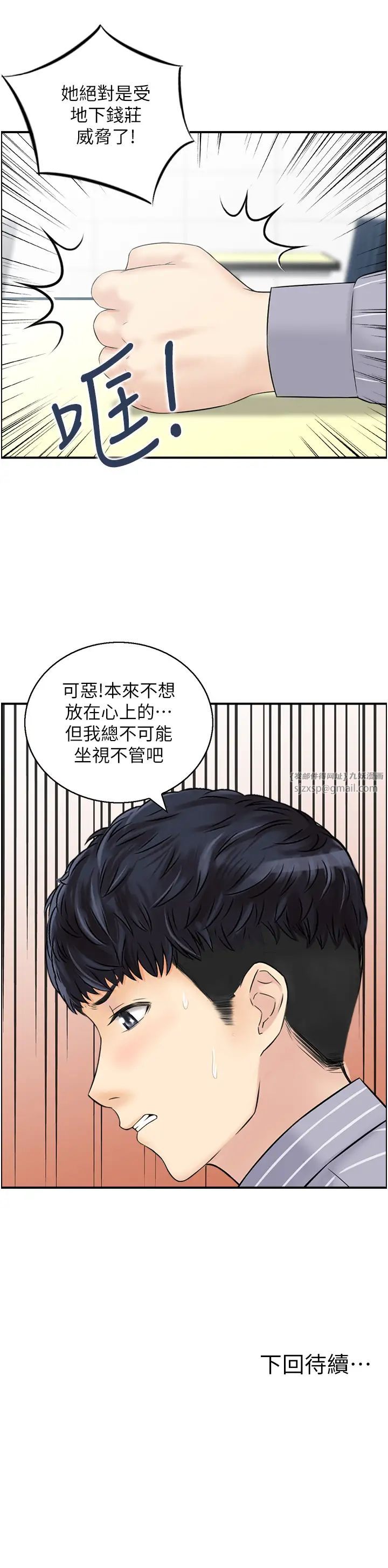 《人妻控》在线观看 第7话-要我下海陪玩?! 漫画图片25