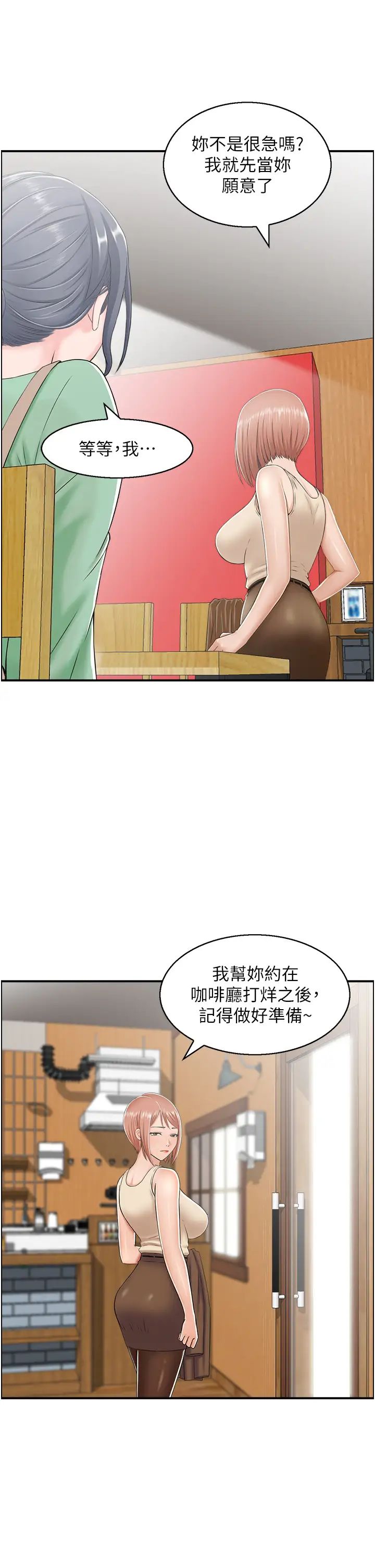 《人妻控》在线观看 第7话-要我下海陪玩?! 漫画图片13