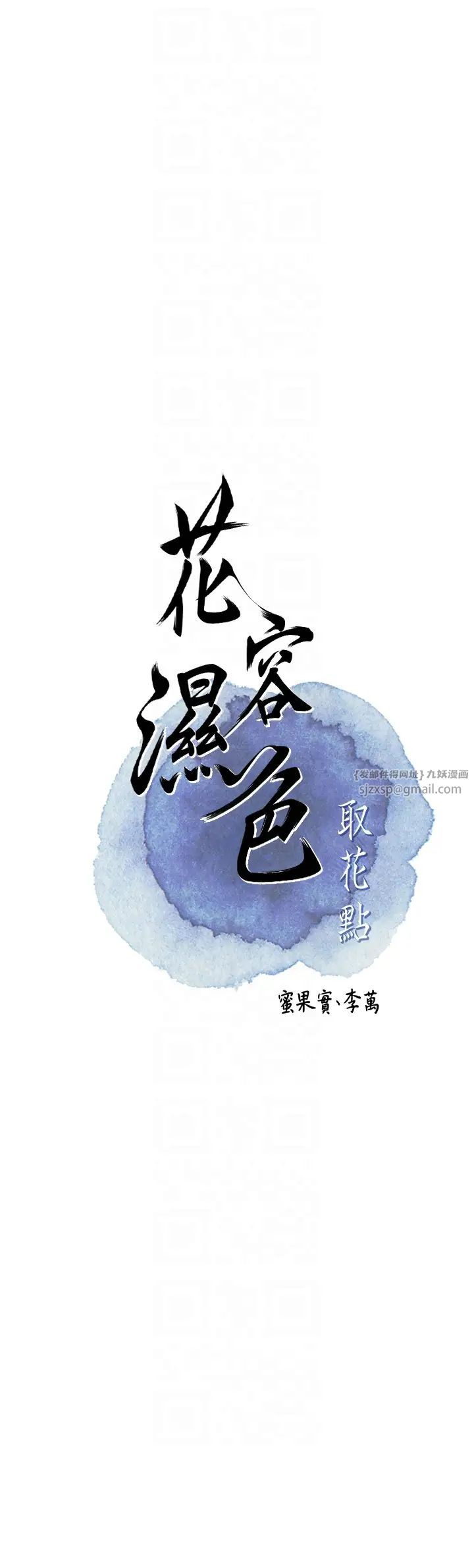 《花容濕色:取花點》在线观看 第12话-侵蚀身心的绝伦快感 漫画图片6