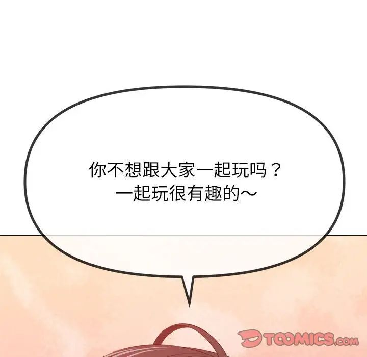 《難纏小惡女》在线观看 第213话 漫画图片124