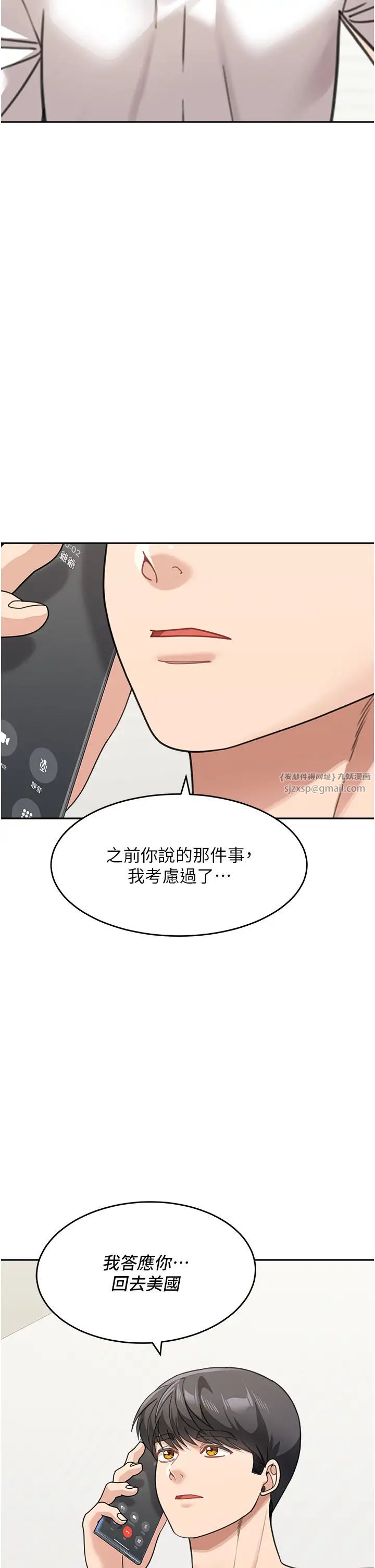 《童顏繼母》在线观看 第48话-可以安慰我最后一次吗? 漫画图片2