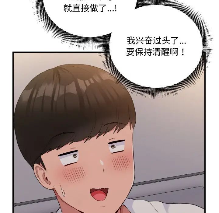 《打臉的告白》在线观看 第9话 漫画图片19