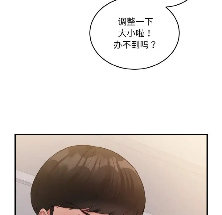 《打臉的告白》在线观看 第9话 漫画图片91