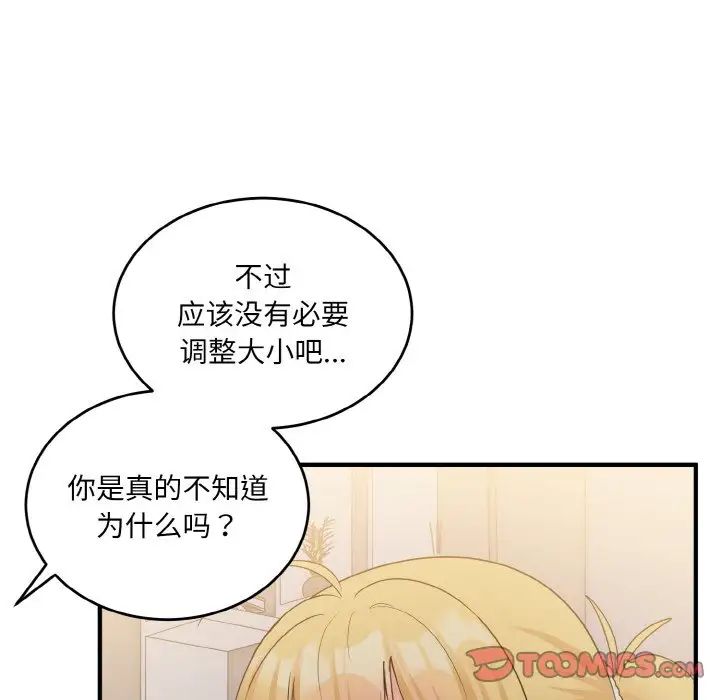 《打臉的告白》在线观看 第9话 漫画图片99