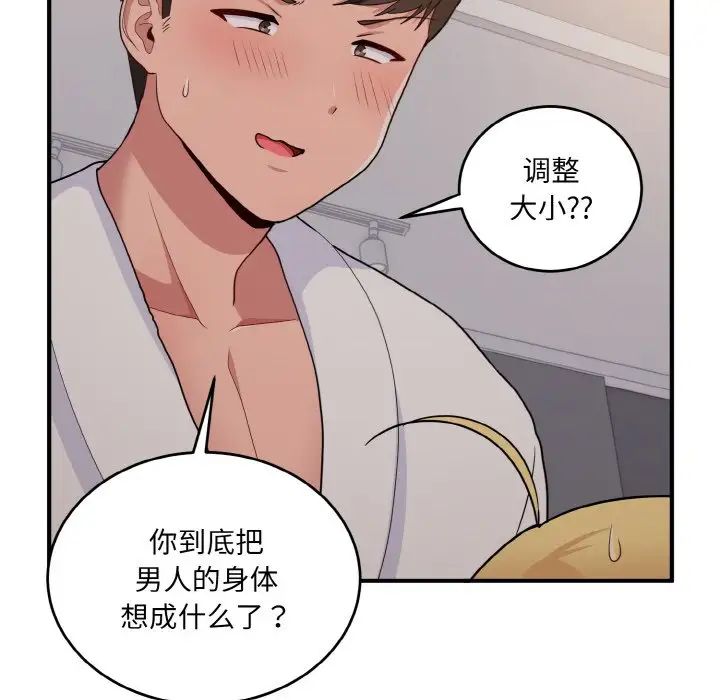 《打臉的告白》在线观看 第9话 漫画图片92