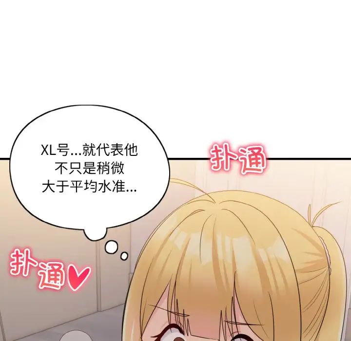 《打臉的告白》在线观看 第9话 漫画图片84