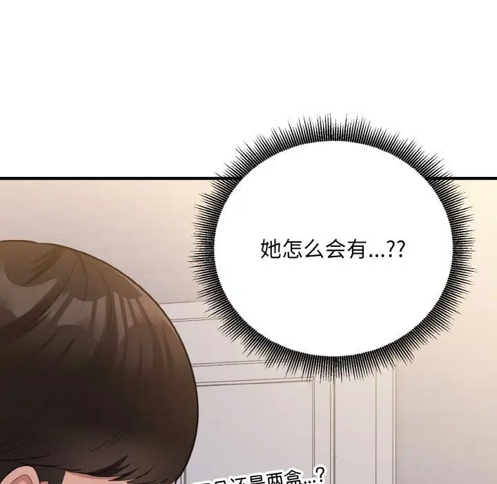 《打臉的告白》在线观看 第9话 漫画图片29