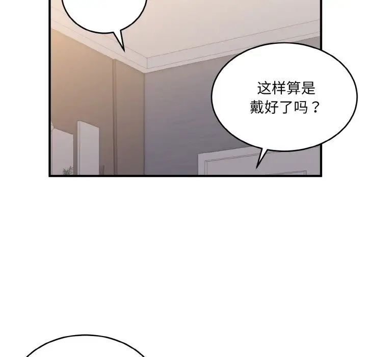 《打臉的告白》在线观看 第9话 漫画图片78