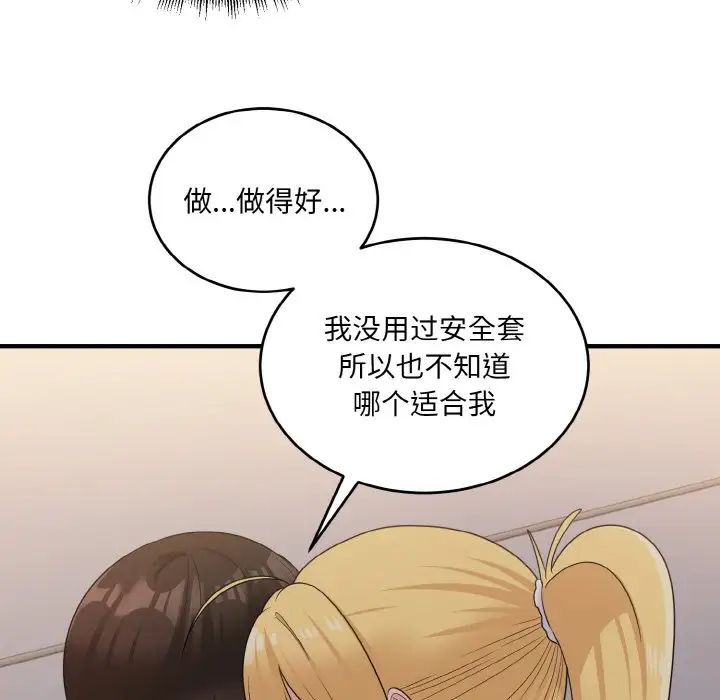 《打臉的告白》在线观看 第9话 漫画图片50