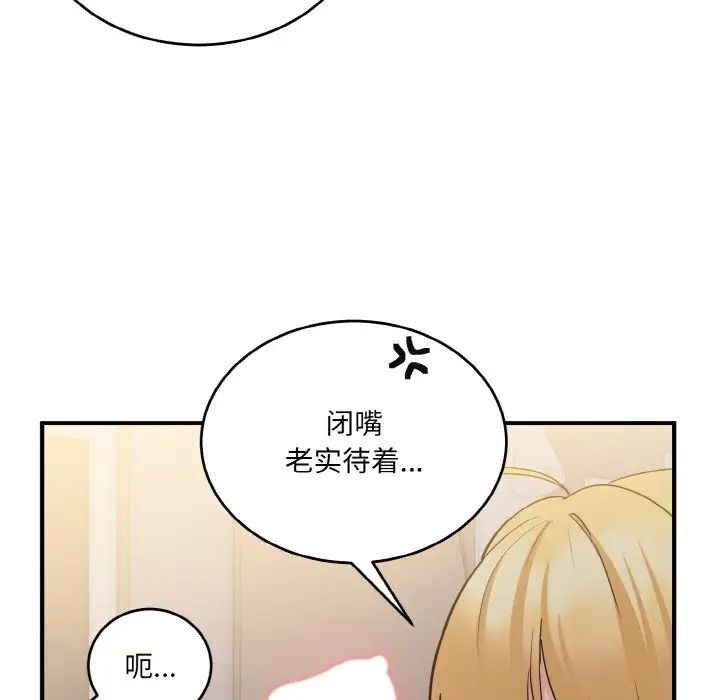 《打臉的告白》在线观看 第9话 漫画图片89