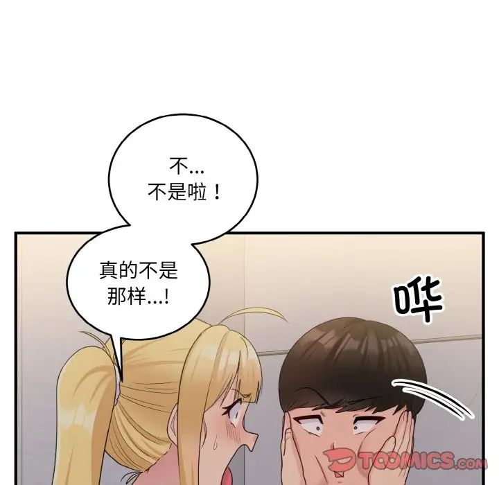 《打臉的告白》在线观看 第9话 漫画图片39