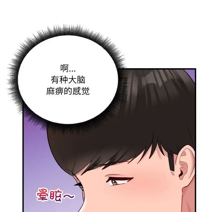 《打臉的告白》在线观看 第9话 漫画图片148