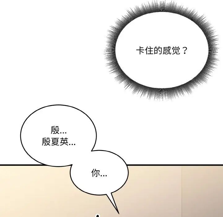 《打臉的告白》在线观看 第9话 漫画图片166