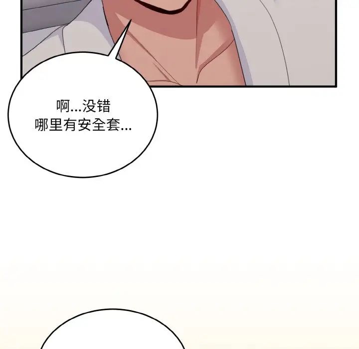 《打臉的告白》在线观看 第9话 漫画图片20