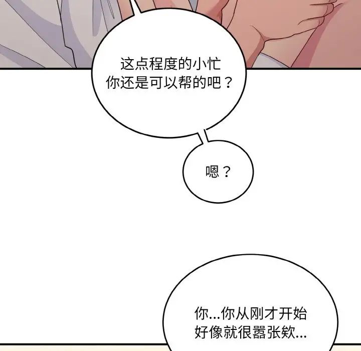 《打臉的告白》在线观看 第9话 漫画图片71