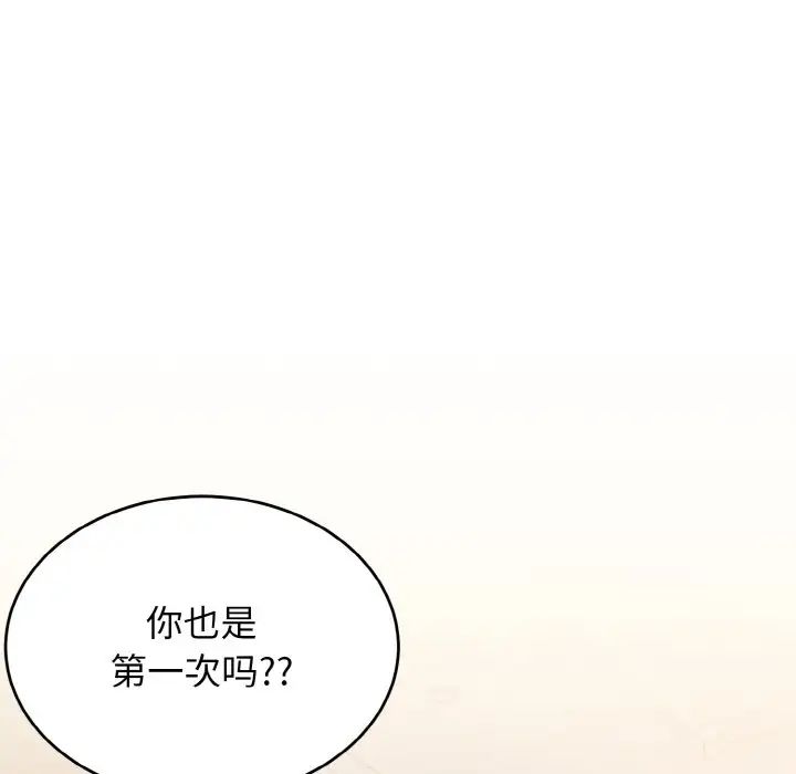 《打臉的告白》在线观看 第9话 漫画图片169