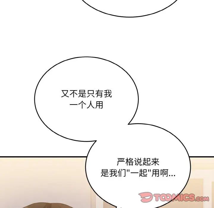 《打臉的告白》在线观看 第9话 漫画图片69