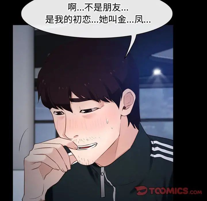 《尋找初戀》在线观看 第11话 漫画图片108