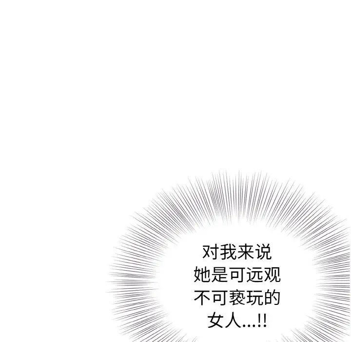 《身體互換》在线观看 第7话 漫画图片25