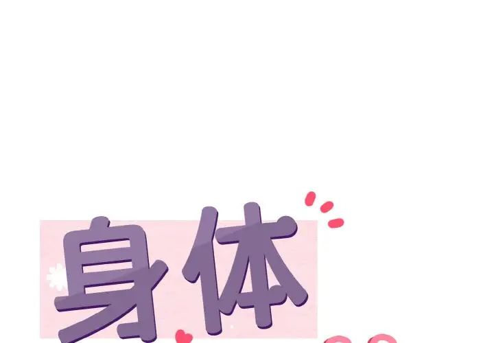 《身體互換》在线观看 第7话 漫画图片1