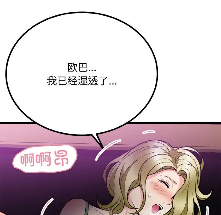 《身體互換》在线观看 第7话 漫画图片97