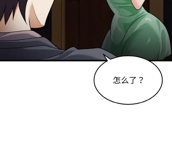 《身體互換》在线观看 第7话 漫画图片113