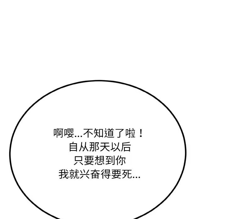 《身體互換》在线观看 第7话 漫画图片90