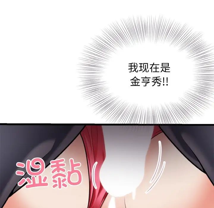 《身體互換》在线观看 第7话 漫画图片14