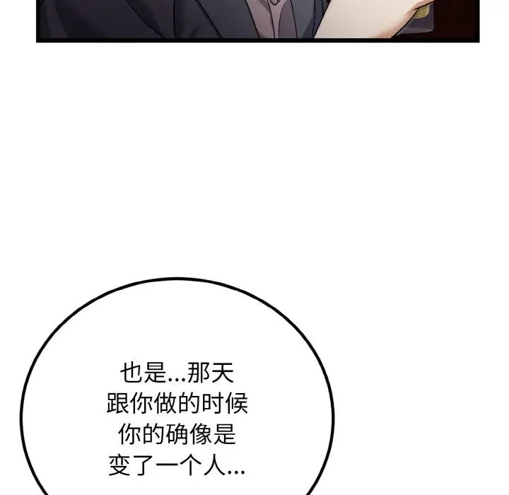 《身體互換》在线观看 第7话 漫画图片78