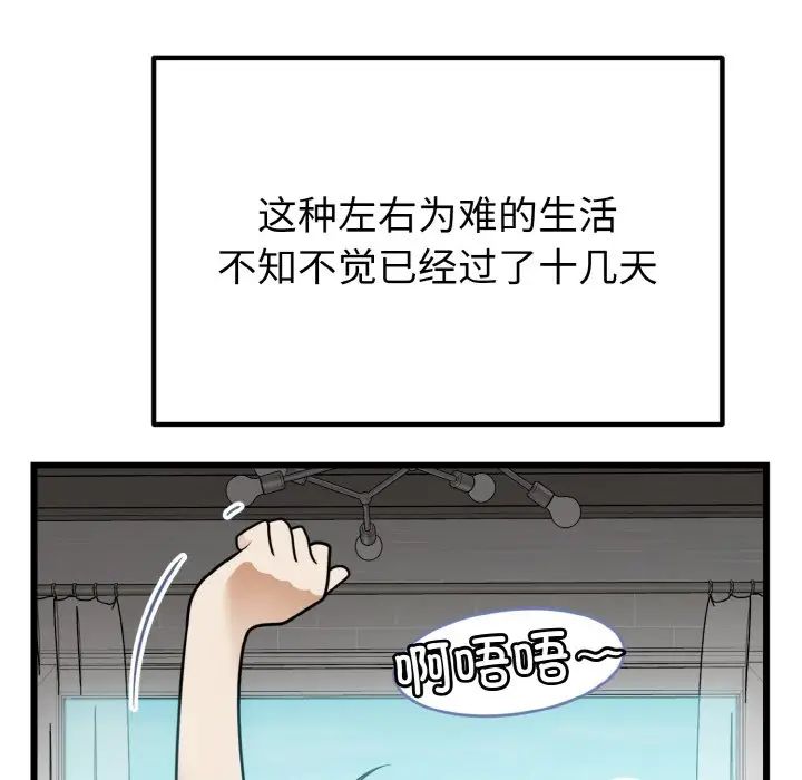 《身體互換》在线观看 第7话 漫画图片35