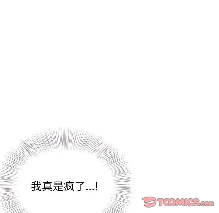 《身體互換》在线观看 第7话 漫画图片21