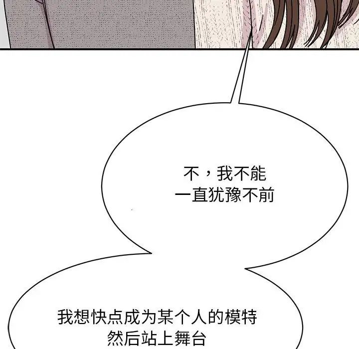 《我的完美繆斯》在线观看 第39话 漫画图片34