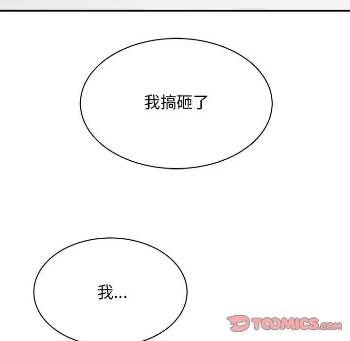 《我的完美繆斯》在线观看 第39话 漫画图片135