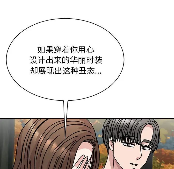 《我的完美繆斯》在线观看 第39话 漫画图片154