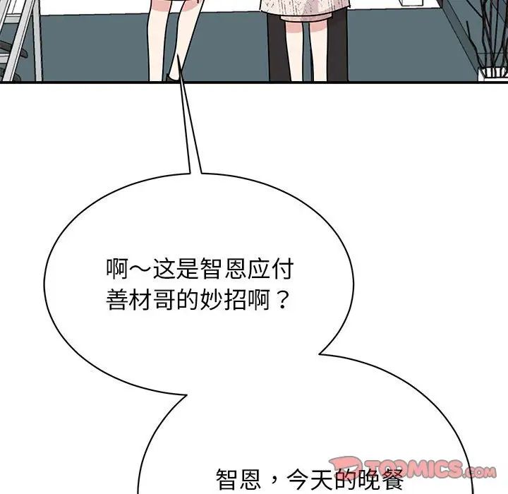 《我的完美繆斯》在线观看 第39话 漫画图片51