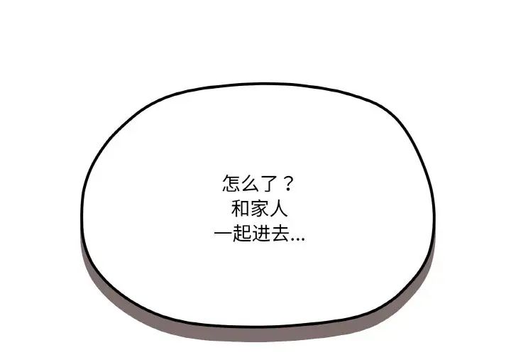 《傢人之間這樣不好吧》在线观看 第6话 漫画图片2