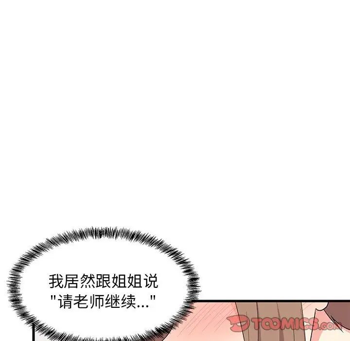 《難纏姐妹偏要和我同居》在线观看 第4话 漫画图片9