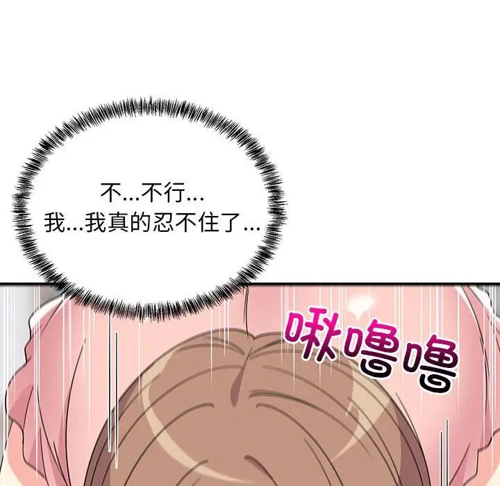 《難纏姐妹偏要和我同居》在线观看 第4话 漫画图片97