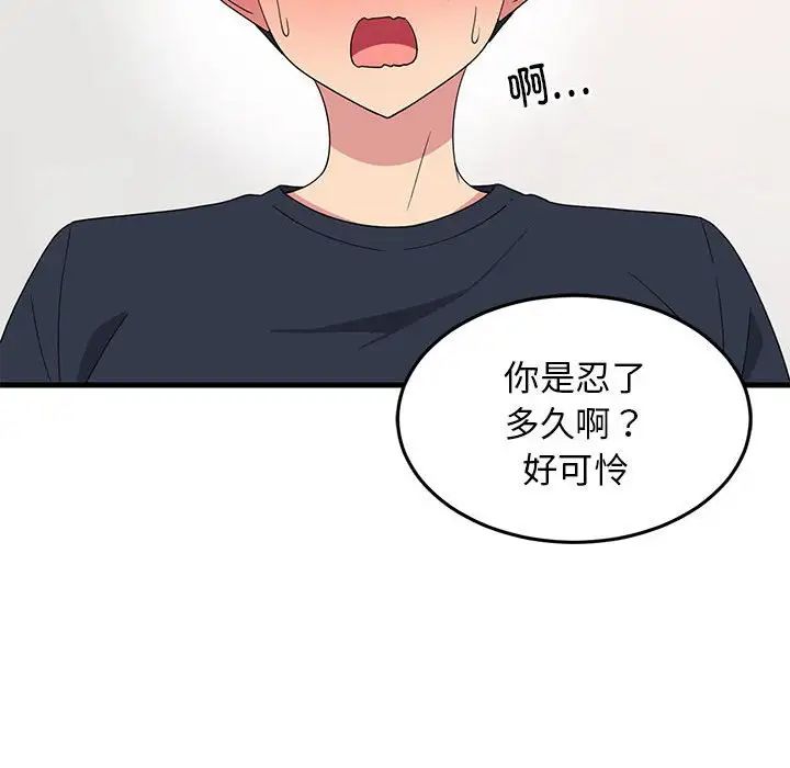 《難纏姐妹偏要和我同居》在线观看 第4话 漫画图片130