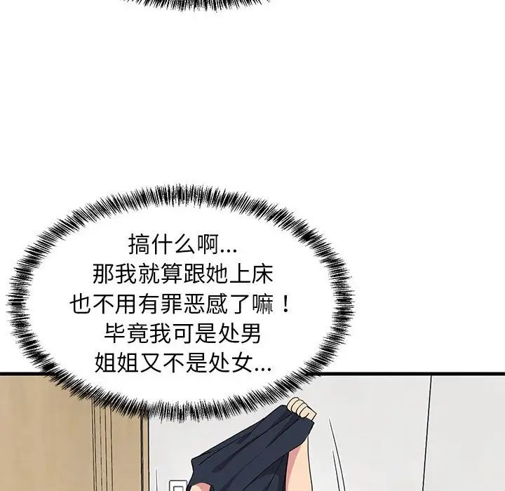 《難纏姐妹偏要和我同居》在线观看 第4话 漫画图片151