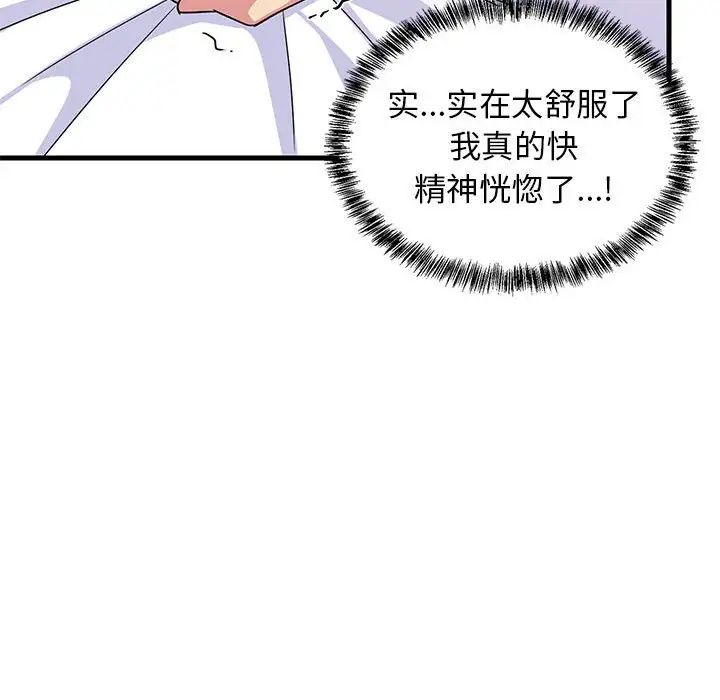 《難纏姐妹偏要和我同居》在线观看 第4话 漫画图片53