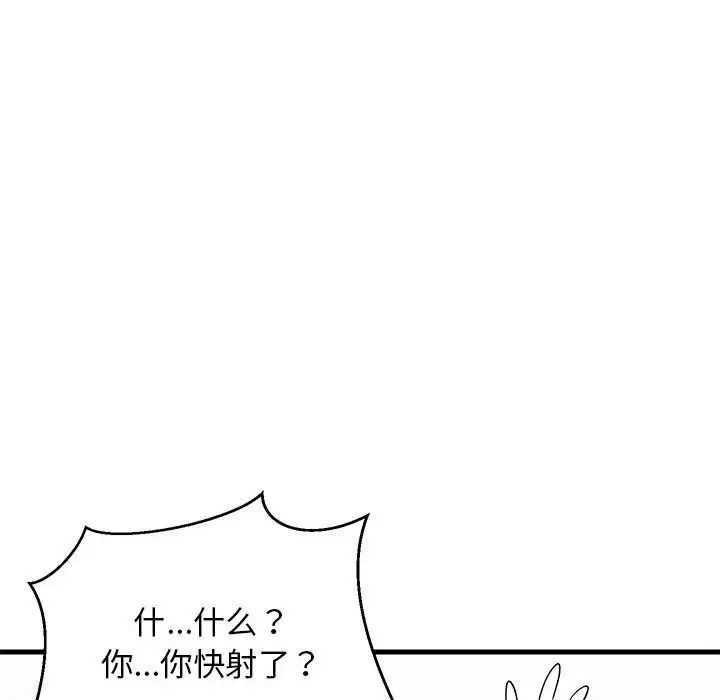 《難纏姐妹偏要和我同居》在线观看 第4话 漫画图片108