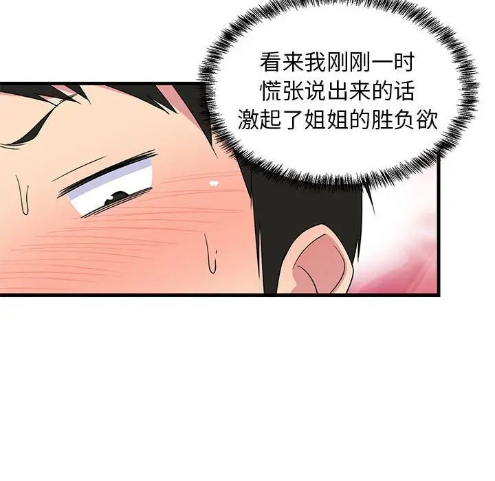 《難纏姐妹偏要和我同居》在线观看 第4话 漫画图片80