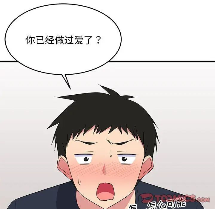 《難纏姐妹偏要和我同居》在线观看 第4话 漫画图片147