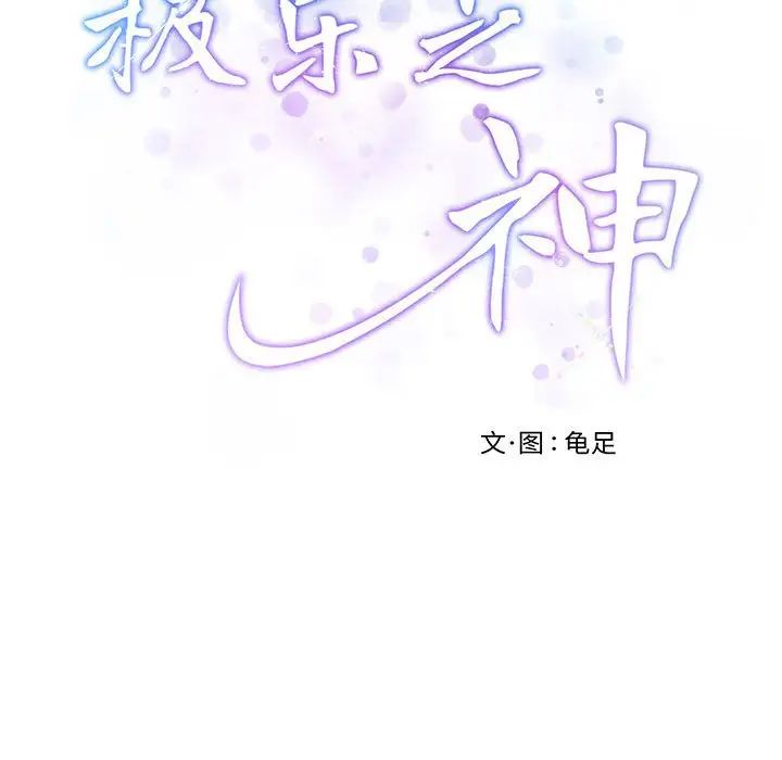 《極樂之神》在线观看 第1话 漫画图片88