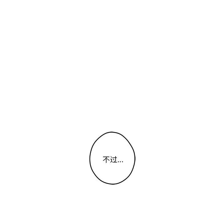 《極樂之神》在线观看 第3话 漫画图片44