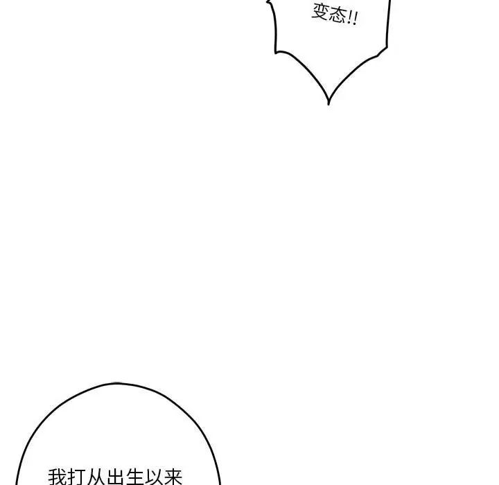 《極樂之神》在线观看 第3话 漫画图片127